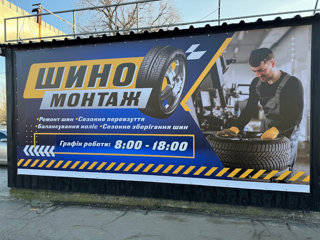 Шиномонтаж , є генератор