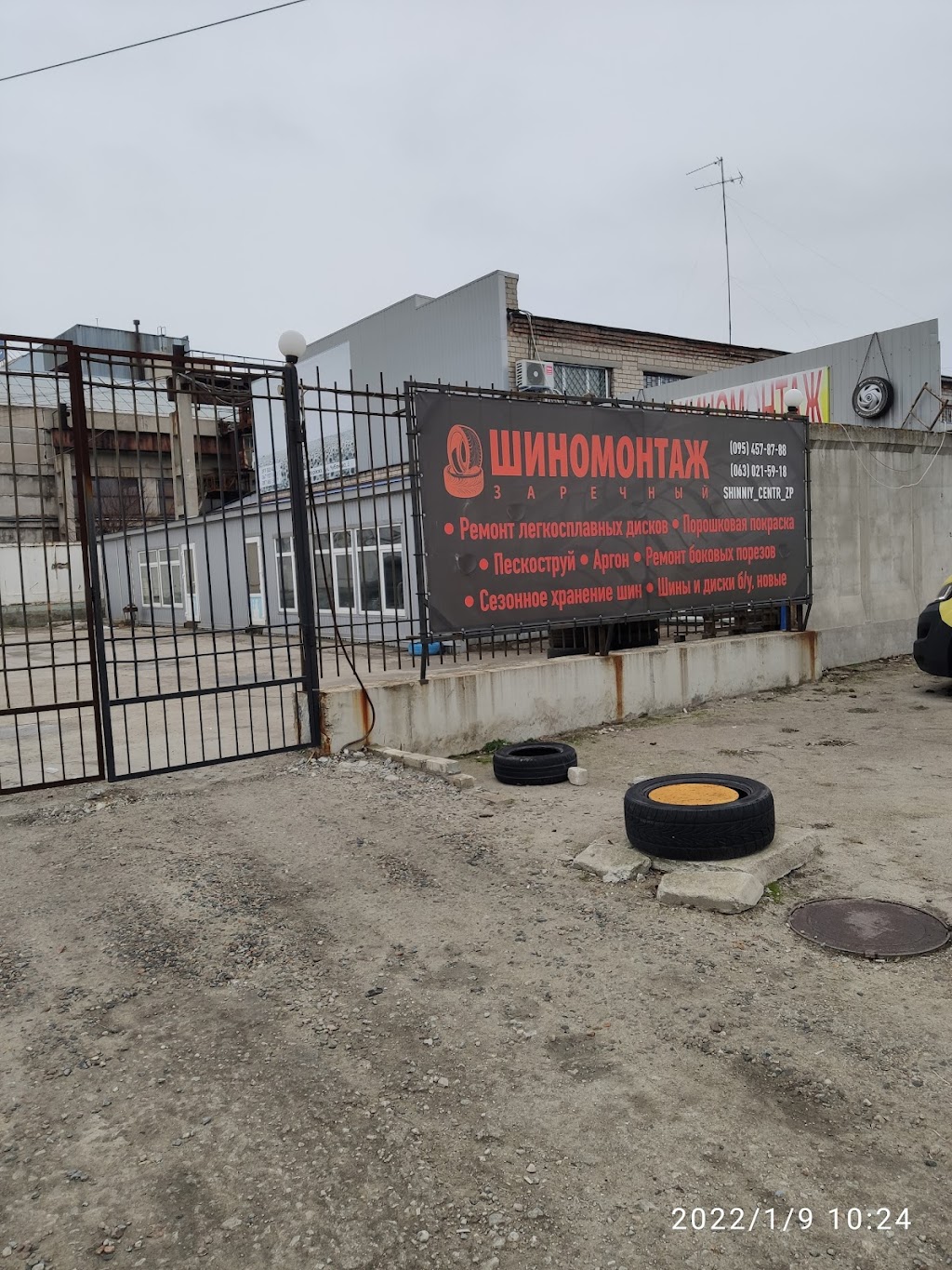 Шиномонтаж Зарічний