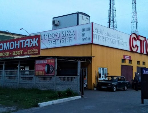 Шиномонтаж,СТО, Автомойка