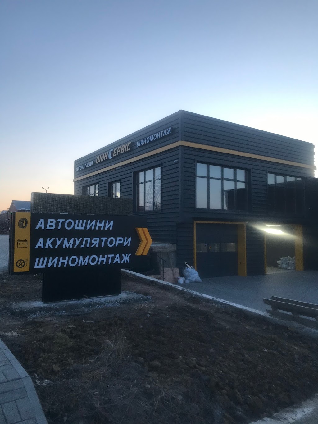 “ШинСервіс” Автошини, диски, шиномонтаж”