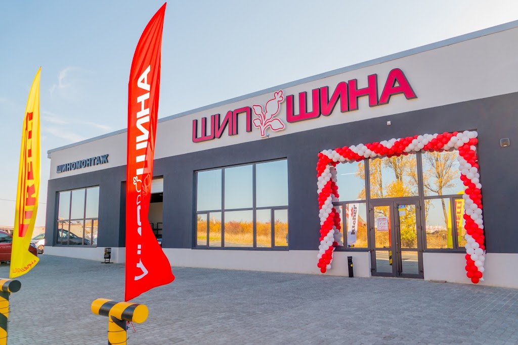 ШипШина Тернопіль