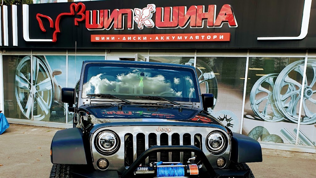 ШипШина магазин з продажу:шин,дисків ,АКБ