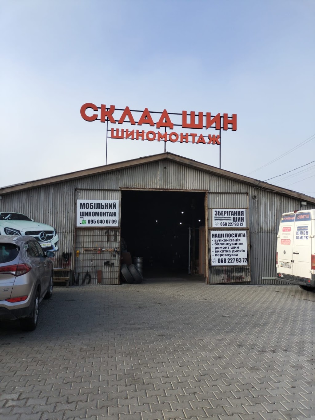 Склад Шин Бібіка, шиномонтаж