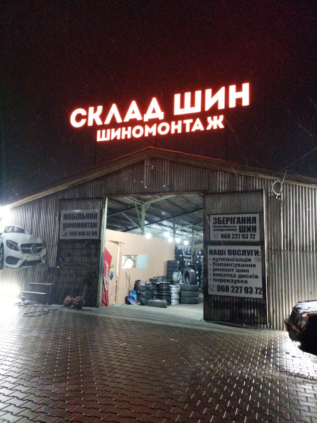 Склад Шин Бібіка, шиномонтаж
