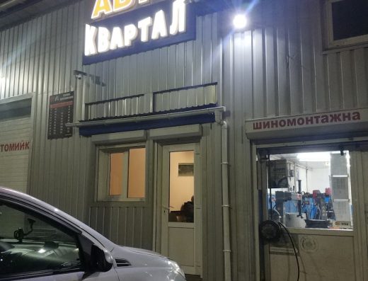 СТО
