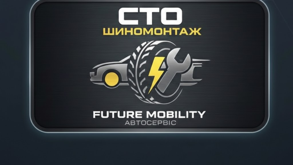 Сто 92, Шиномонтаж