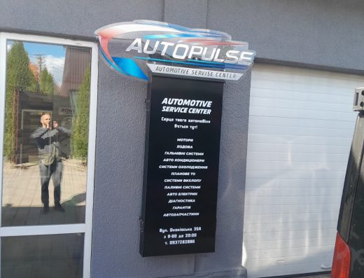 Сто авто пульс