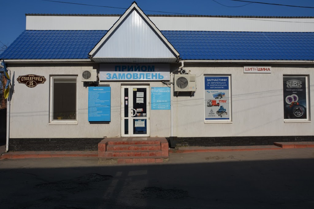 Сто, автоцентр Сигнал