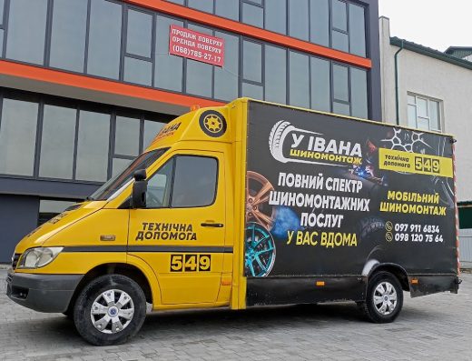 СТО Автомайстерня 549