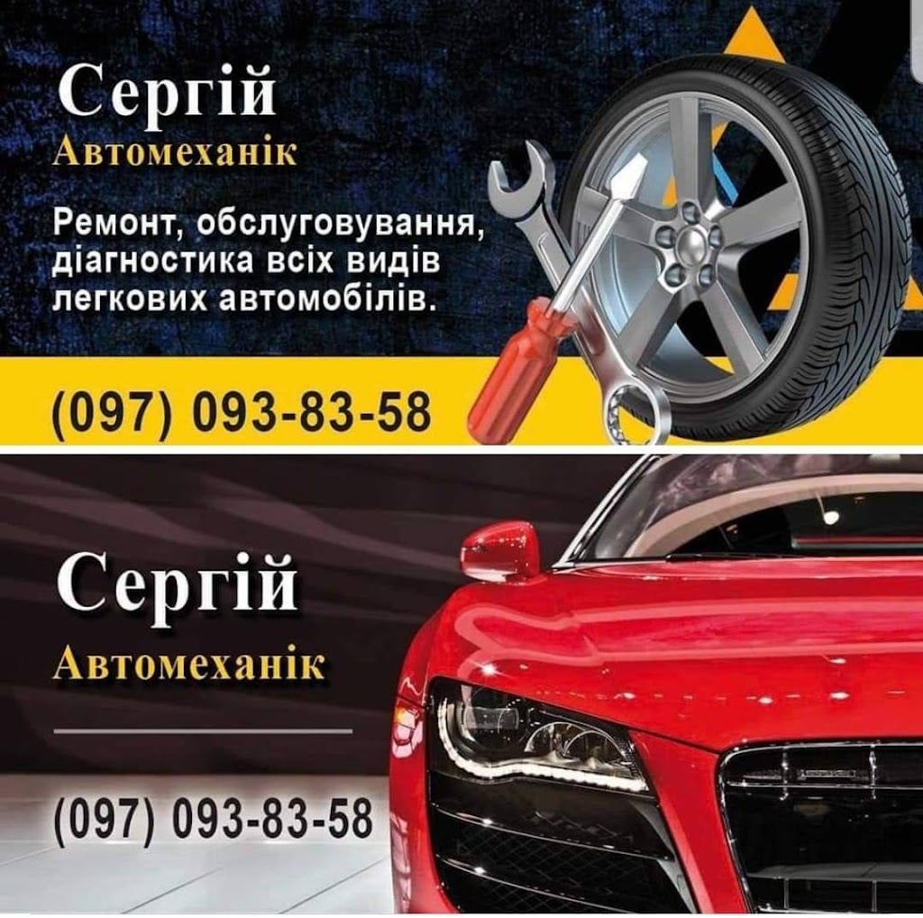 СТО “Автосервіс на Сквирському шосе”
