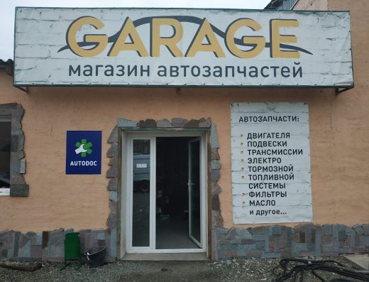 СТО “GARAGE”