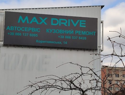 СТО MAX DRIVE