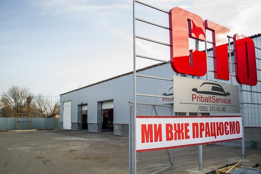 СТО Pribalt Service