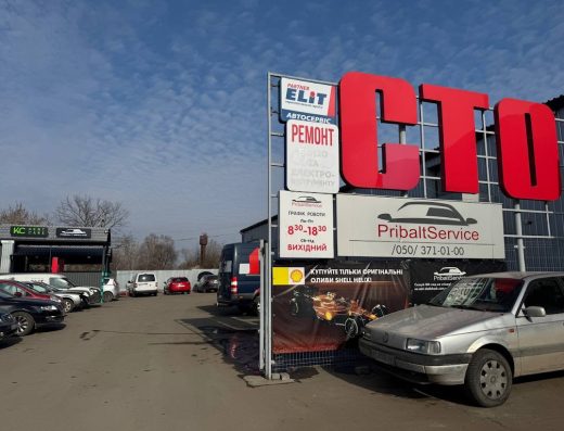 СТО Pribalt Service
