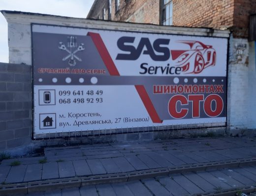 СТО SAS-SERVICE
