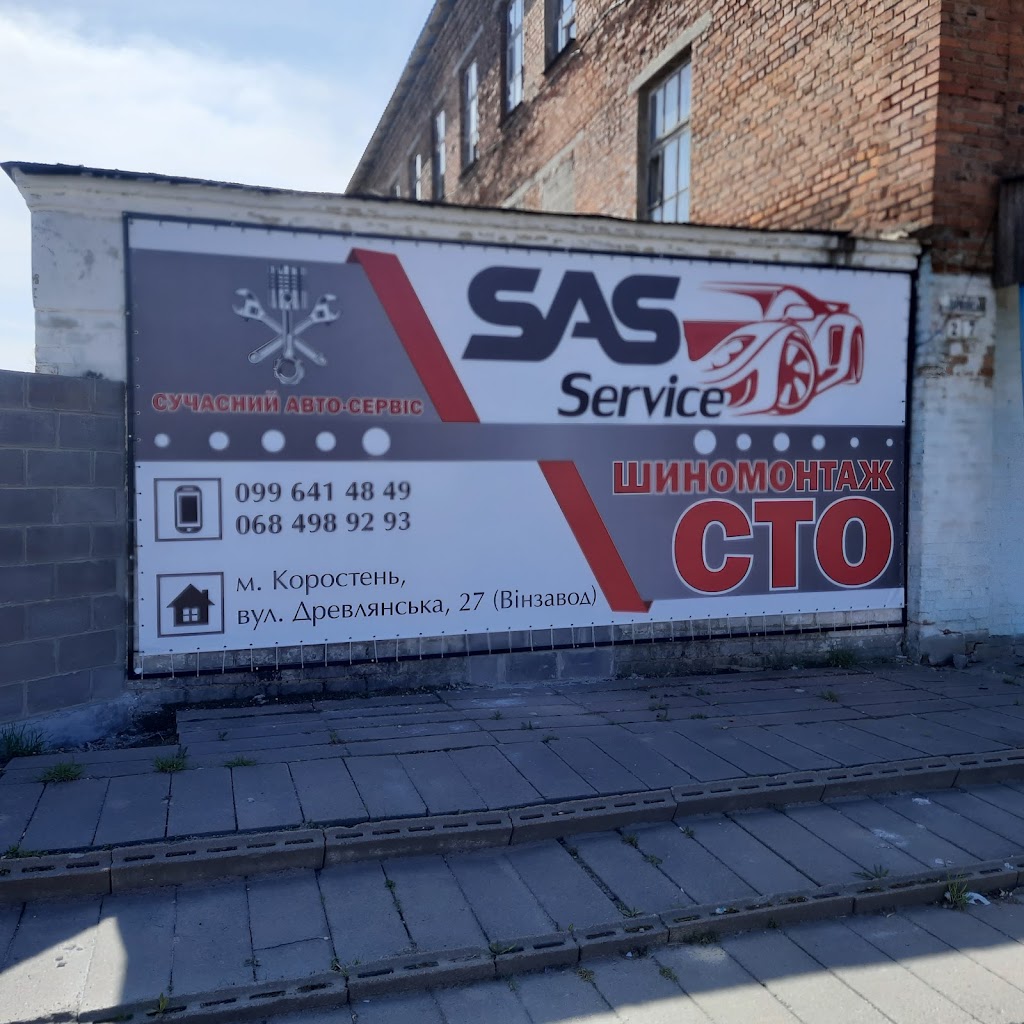 СТО SAS-SERVICE