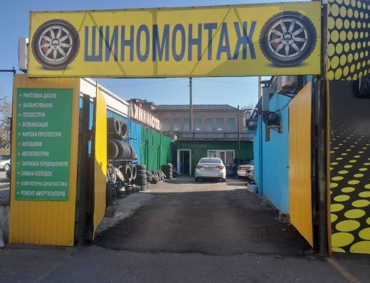 СТО-Шиномонтаж