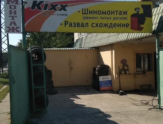 СТО Шиномонтаж