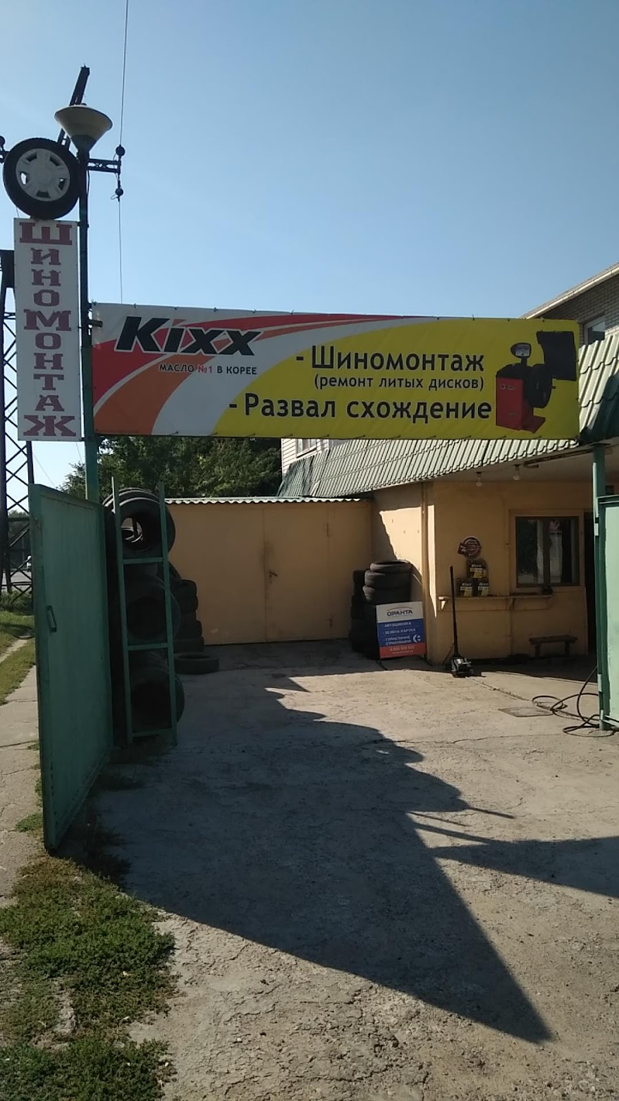 СТО Шиномонтаж
