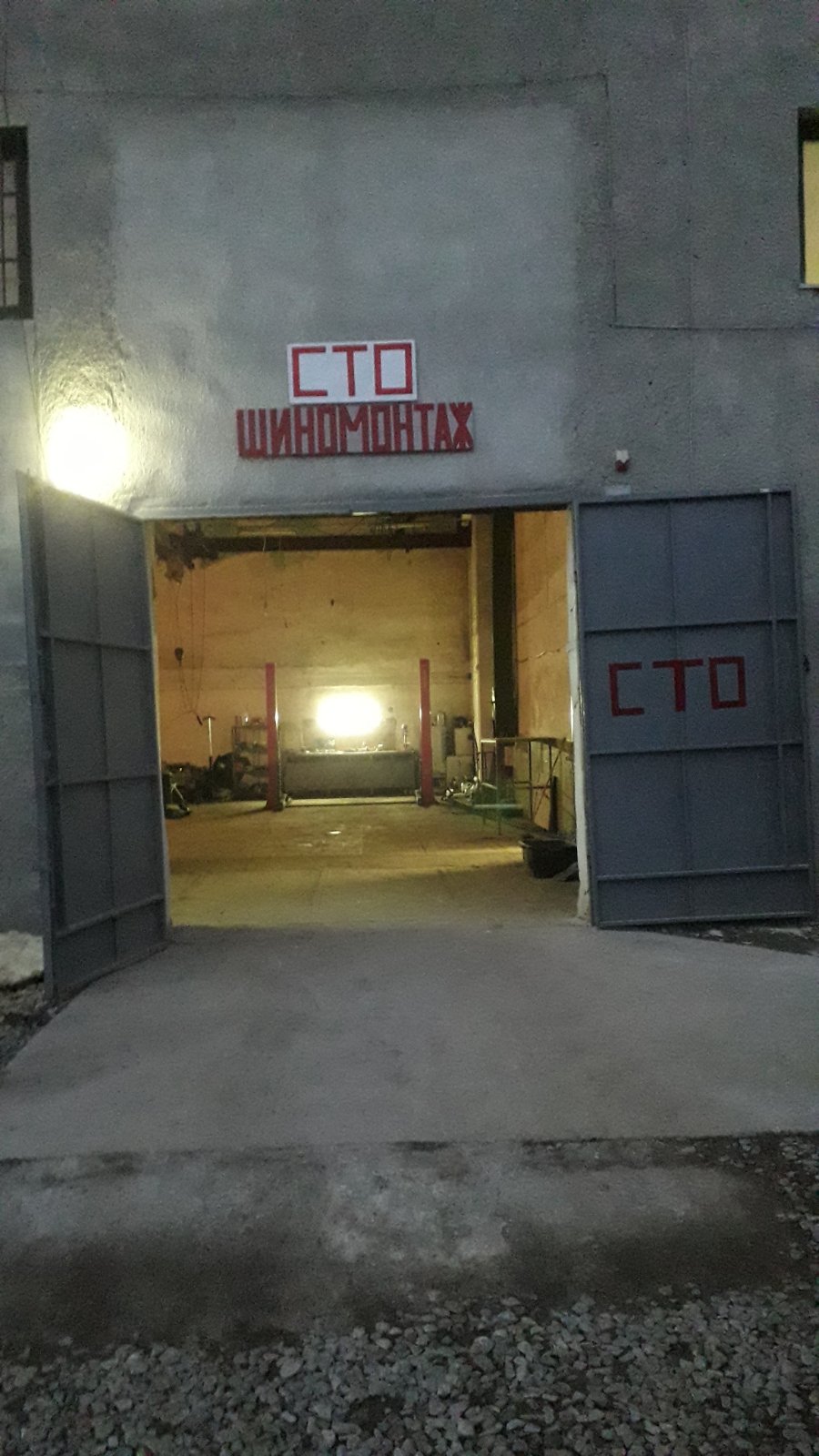 СТО Шиномонтаж