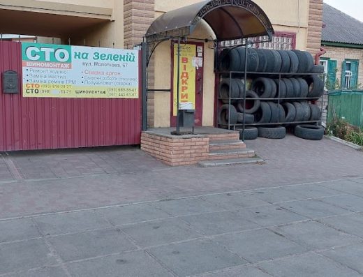СТО – Шиномонтаж на Зеленій