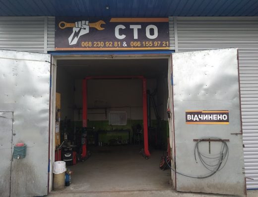 СТО – шиномонтаж у Костиля
