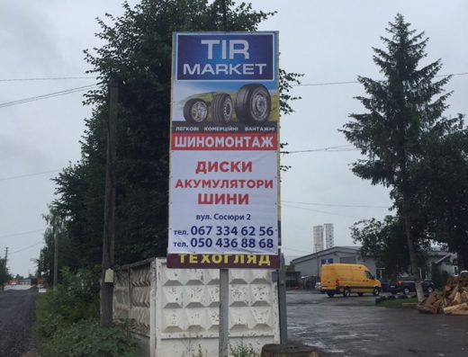 СТО та Шиномонтаж “TIR MARKET”
