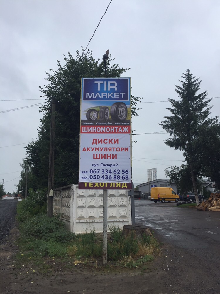 СТО та Шиномонтаж “TIR MARKET”