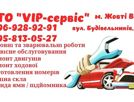 СТО “VIP-сервіс”
