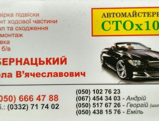 СТОх100