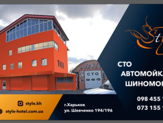 СТИЛЬ, АВТОЦЕНТР