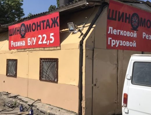 Святые шиномонтажники