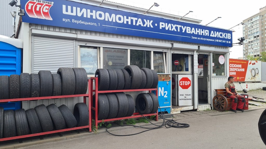 Тіп-Топ Сервіс