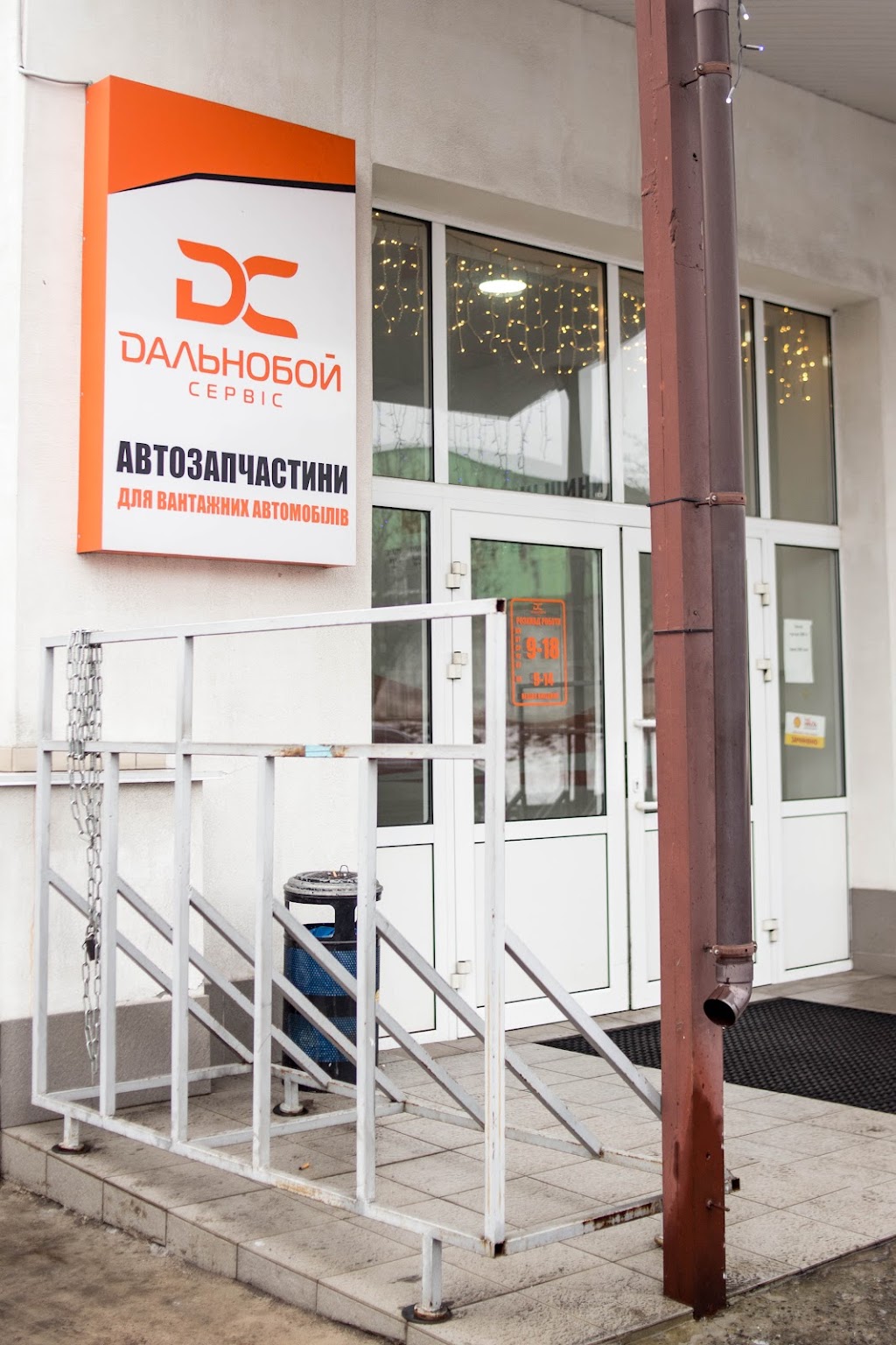 ТІР автозапчастини “Дальнобой-сервіс”