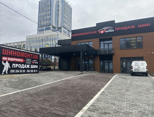 TopShyna – Шиномонтаж