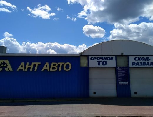 ТОВ “АНТ-АВТО-СЕРВІС”