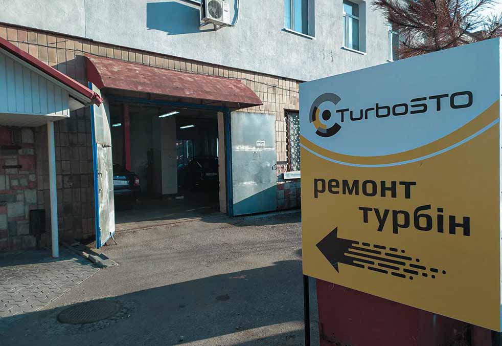 ТурбоCто
