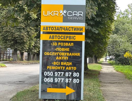 UkrCarServiseLutsk СТО