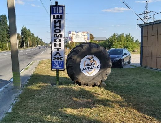 Універсальний шиномонтаж Валмакс
