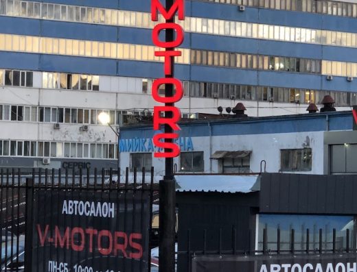 V-MOTORS автосалон