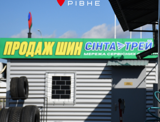 Вантажно-легковий шиномонтаж “Sinta-Trade” Рівне – комплексний шиномонтаж, монтаж, демонтаж, балансування колеса