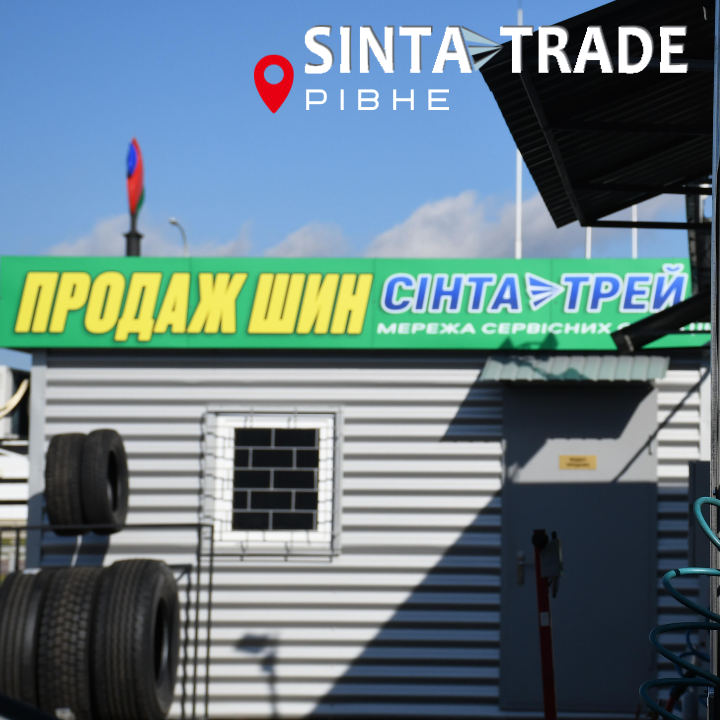 Вантажно-легковий шиномонтаж “Sinta-Trade” Рівне – комплексний шиномонтаж, монтаж, демонтаж, балансування колеса