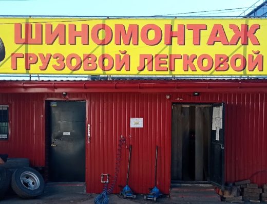 Вантажний та легковий шиномонтаж AvtoprofiShina
