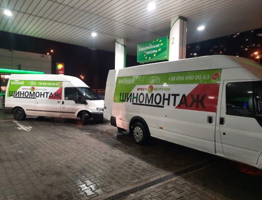 Выездной Шиномонтаж Киев