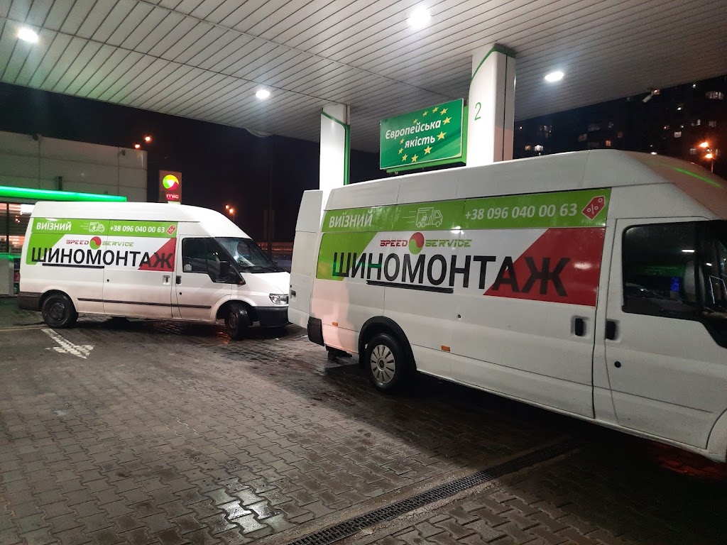 Выездной Шиномонтаж Киев