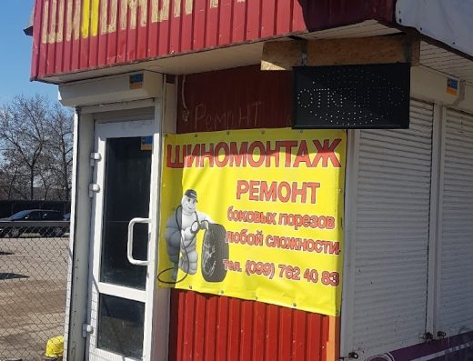 Выездной Шиномонтаж PROFESSIONAL