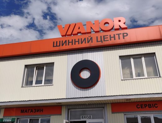 vianor одесса