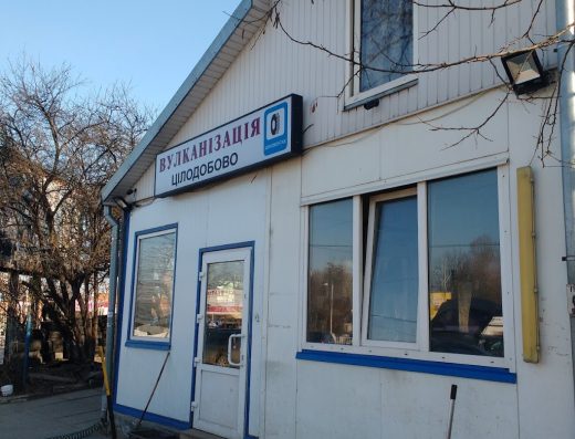 Вулканізація