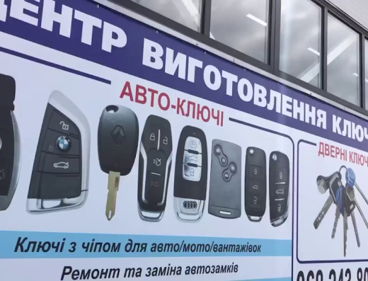Виготовлення ключів / дублікат до авто і мото у Нововолинську