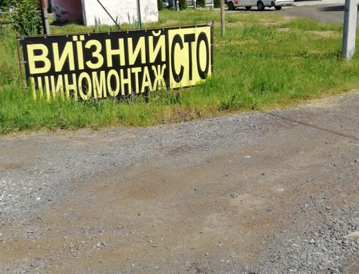 Виїзний шиномонтаж
